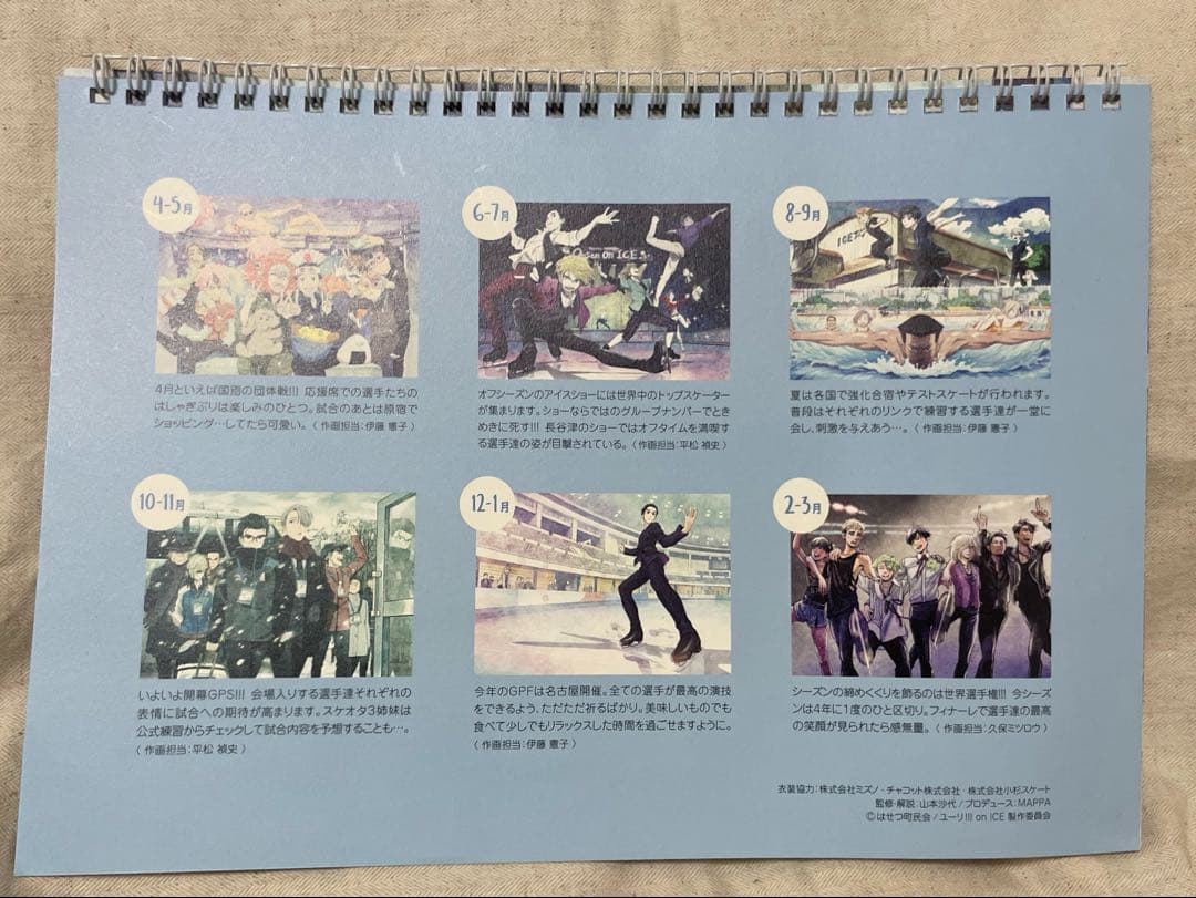 ユーリ!!! on ICE ファンブック、カレンダー