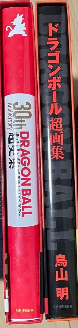 ドラゴンボール 超画集＆超史集 2冊セット