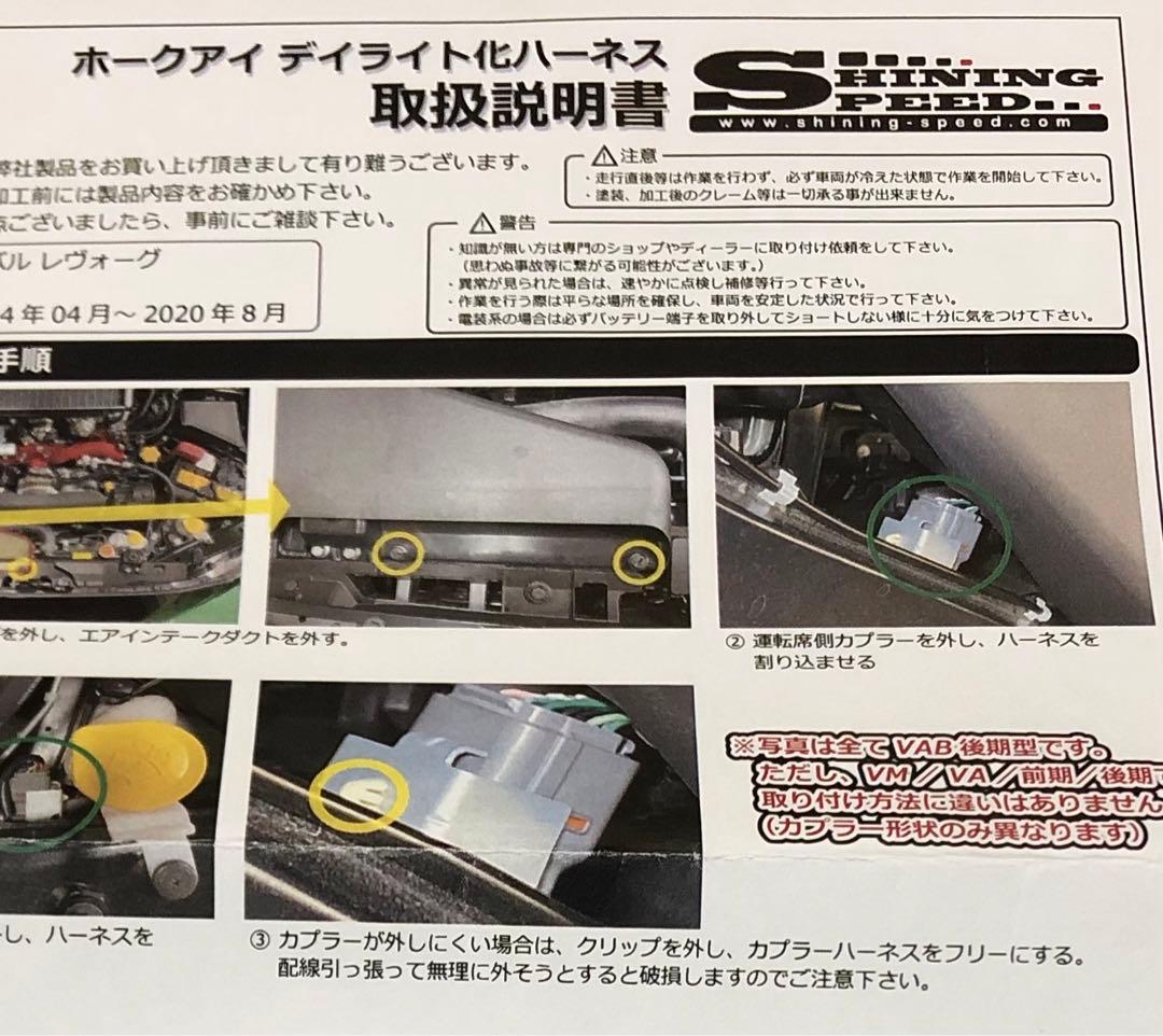 ホークアイ デイライト化ハーネスType.D-F レヴォーグ WRXSTI S4
