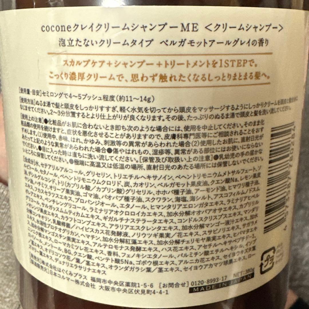 coconeクレイクリームシャンプー （ベルガモットアールグレイの香り）