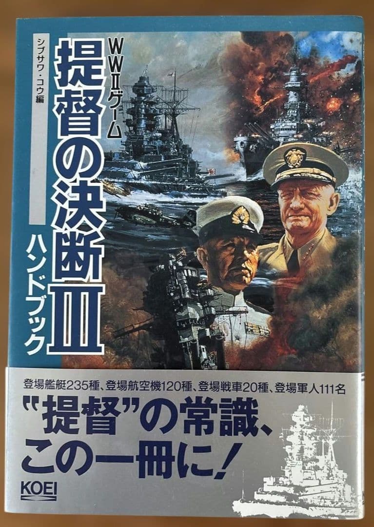 【パソコン版／起動確認済】提督の決断III&パワーアップキット&ハンドブック