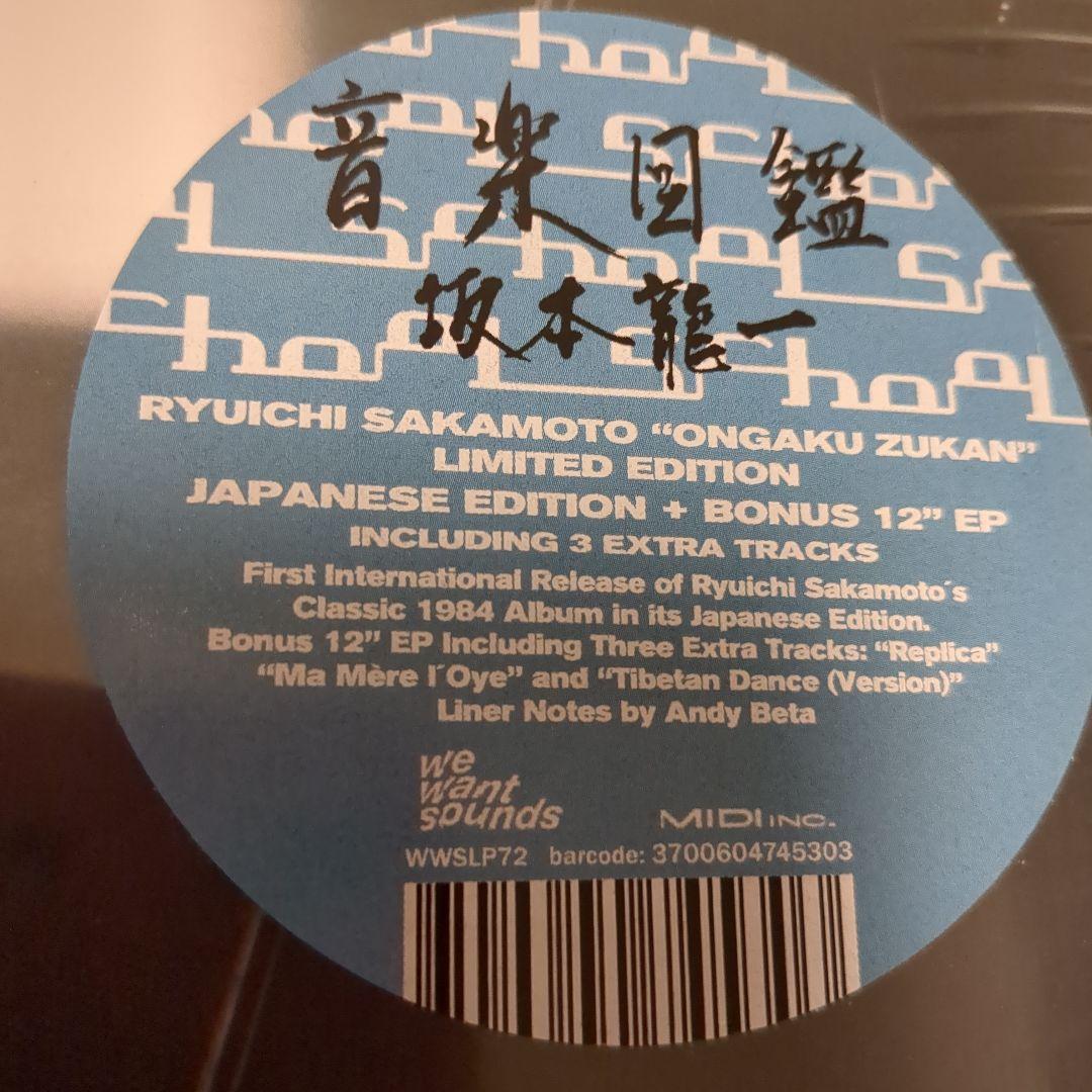【未開封初回限定版】坂本龍一 音楽図鑑 12インチボーナストラック付アナログ