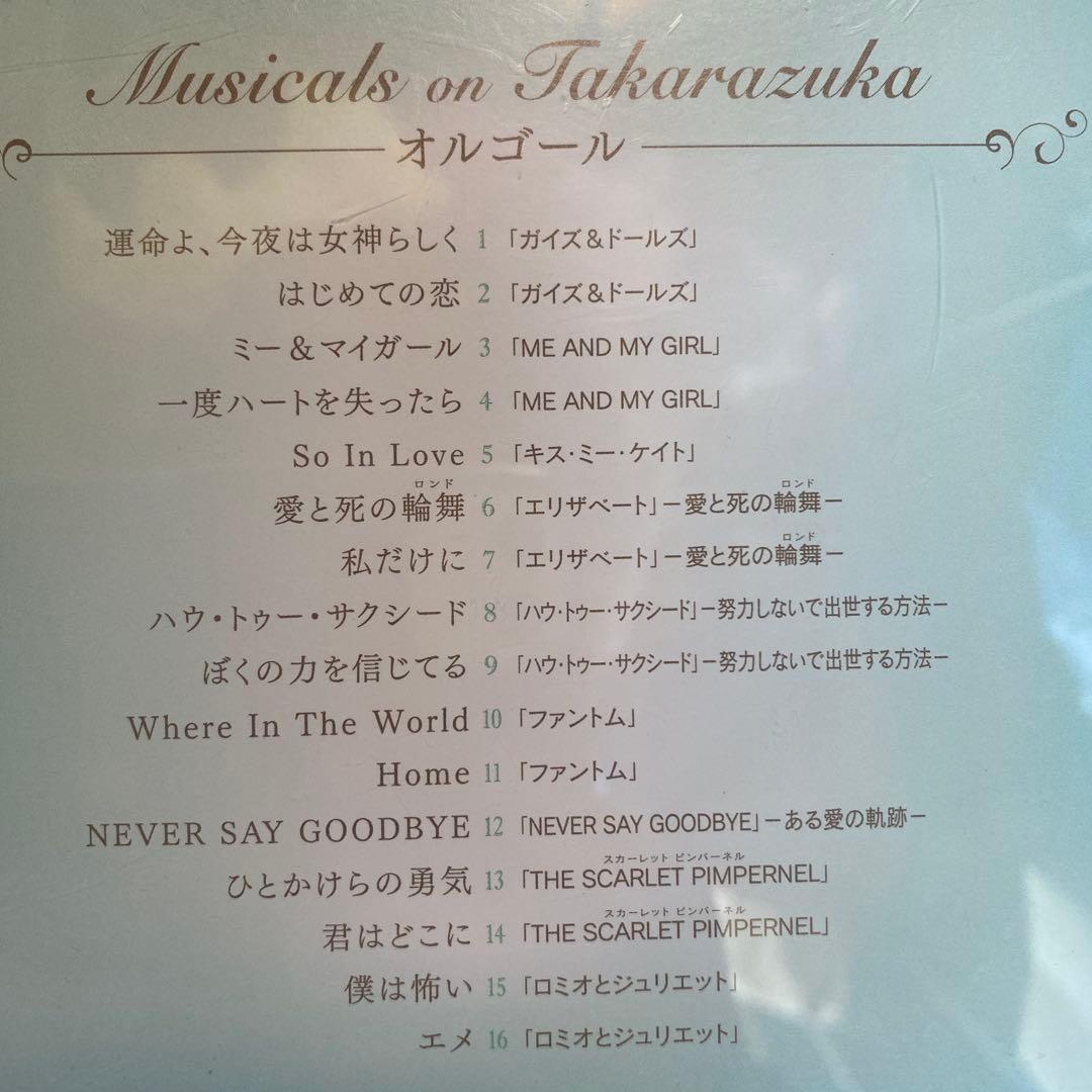 宝塚歌劇ピアノCD3点セット