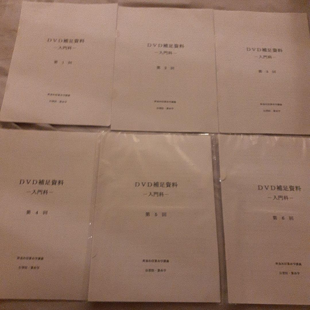 値下げ　野島和信算命学　DVD通信講座　伝習院 入門科 6枚セット　資料付き