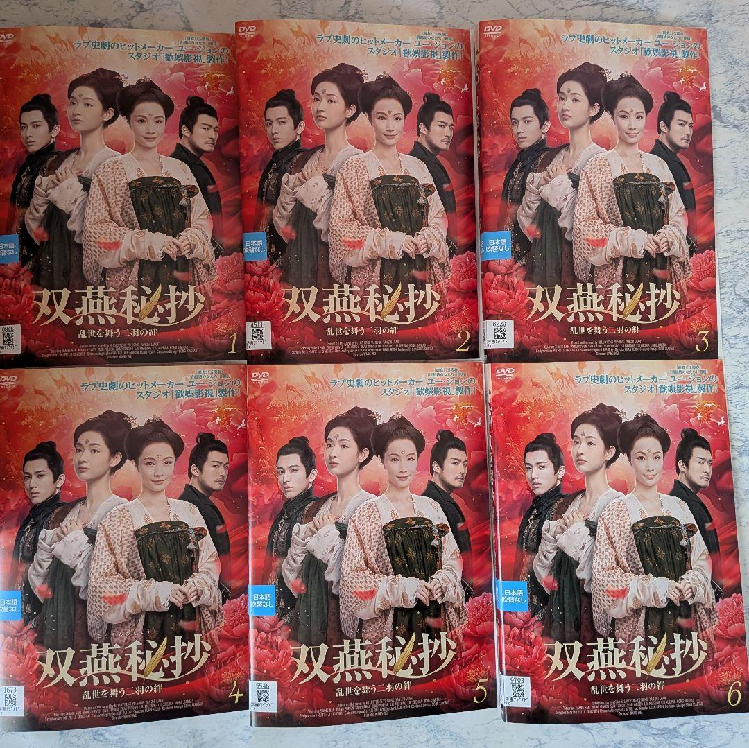 DVD　双燕秘抄 乱世を舞う二羽の絆　全19巻