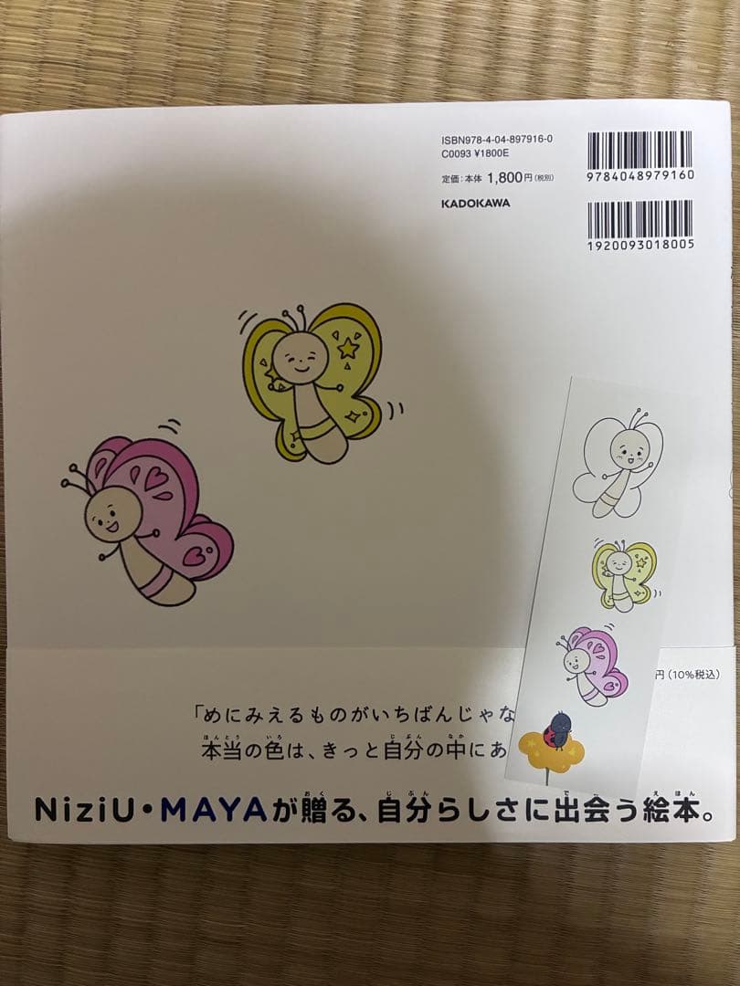 【直筆サイン付き】まっしろなちょうちょ NiziU MAYA