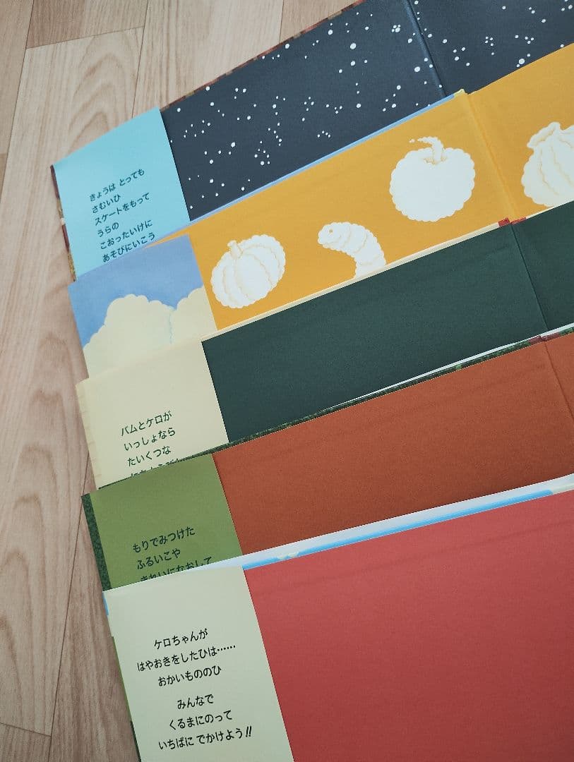 美品！バムとケロ　絵本全5冊セット