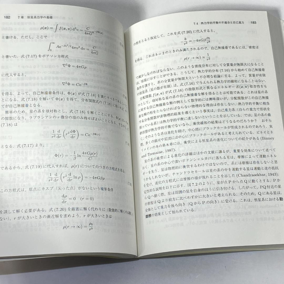 天体物理学