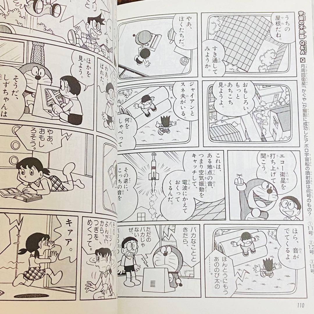 Y3ドラえもん科学ワールド　社会ワールド　漫画　学習シリーズ　お金のひみつ
