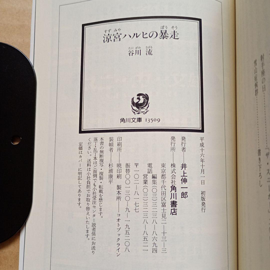 【全巻初版】涼宮ハルヒの憂鬱 シリーズ 11冊＋αセット