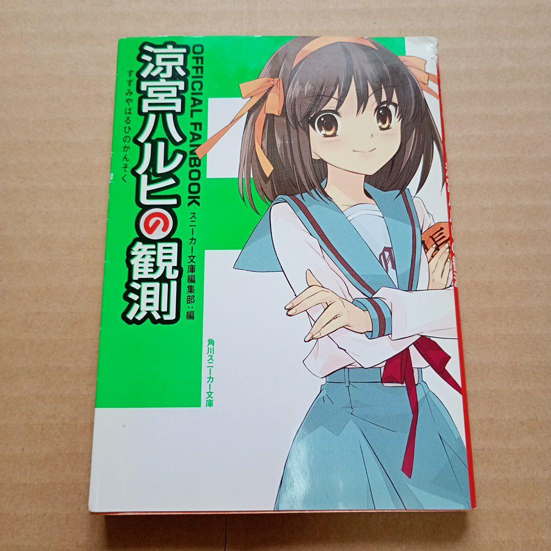 【全巻初版】涼宮ハルヒの憂鬱 シリーズ 11冊＋αセット