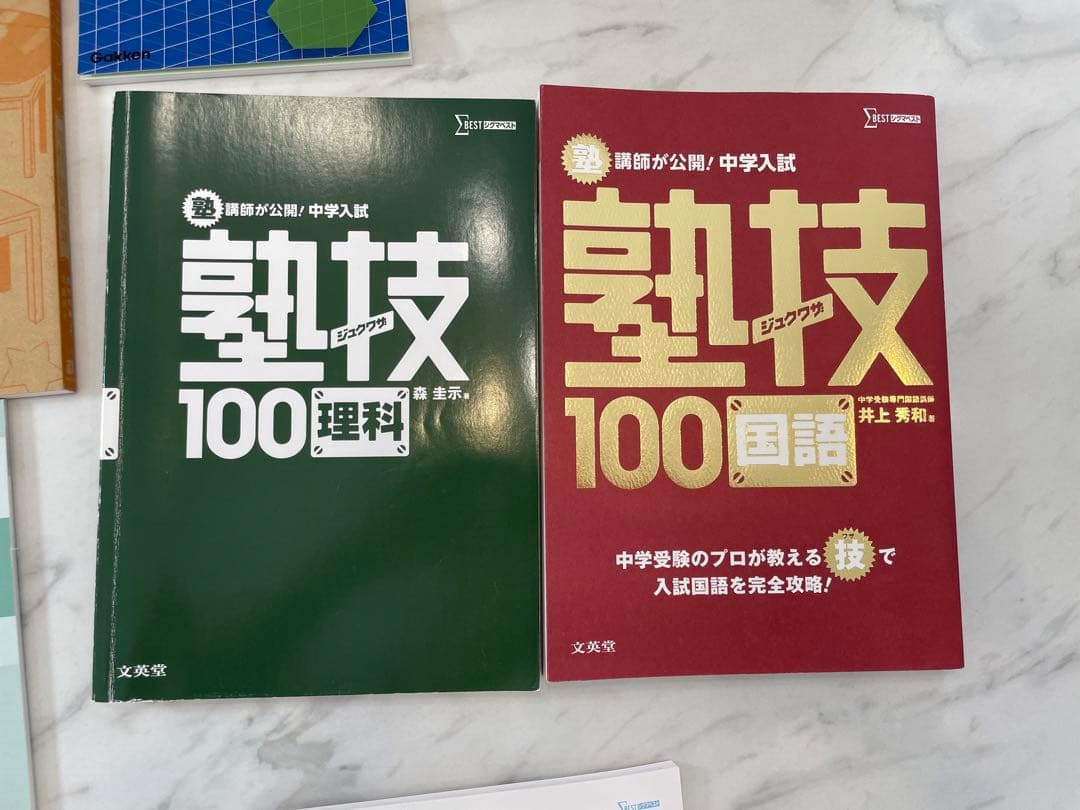 中学受験　塾技➕ウィーニングステップ➕分野別集中レッスン➕魔法ワザ➕立方体の切断
