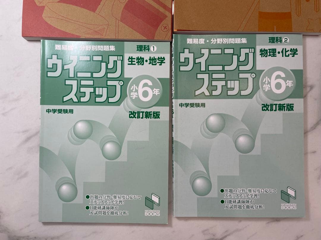 中学受験　塾技➕ウィーニングステップ➕分野別集中レッスン➕魔法ワザ➕立方体の切断