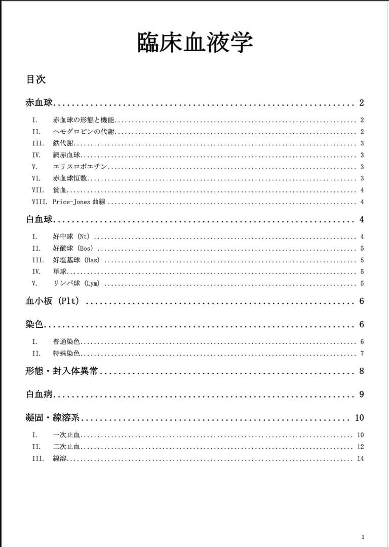 【ピーナッツ】臨床検査技師 国家試験 過去問 対策 まとめ ノート