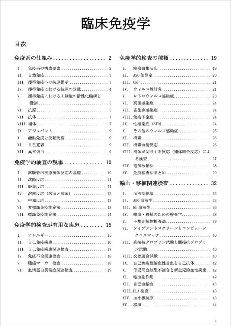 【ピーナッツ】臨床検査技師 国家試験 過去問 対策 まとめ ノート