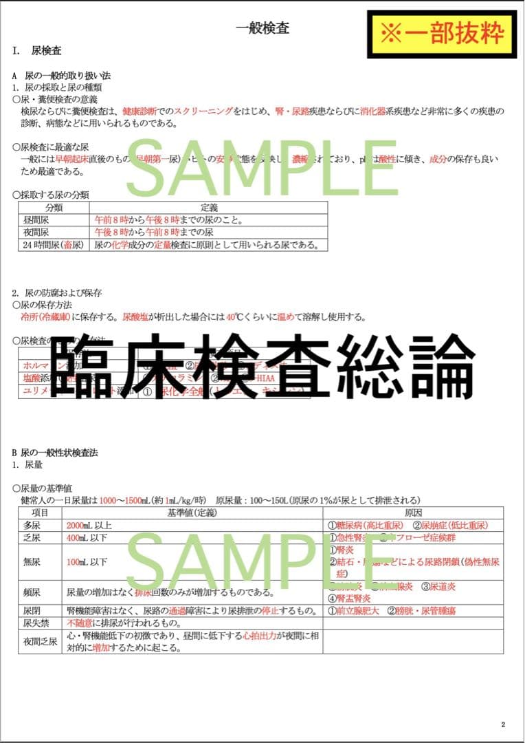 【ピーナッツ】臨床検査技師 国家試験 過去問 対策 まとめ ノート