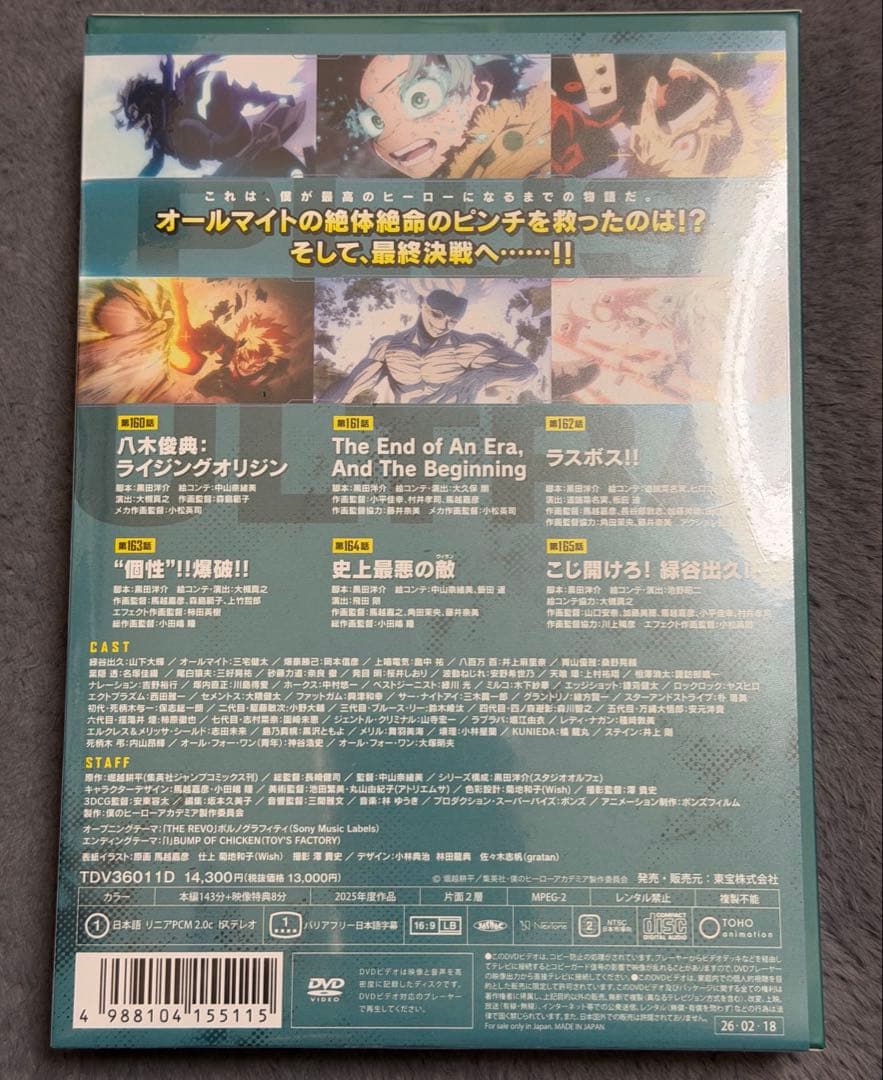 【DVD】僕のヒーローアカデミア FINAL SEAON Vol.1