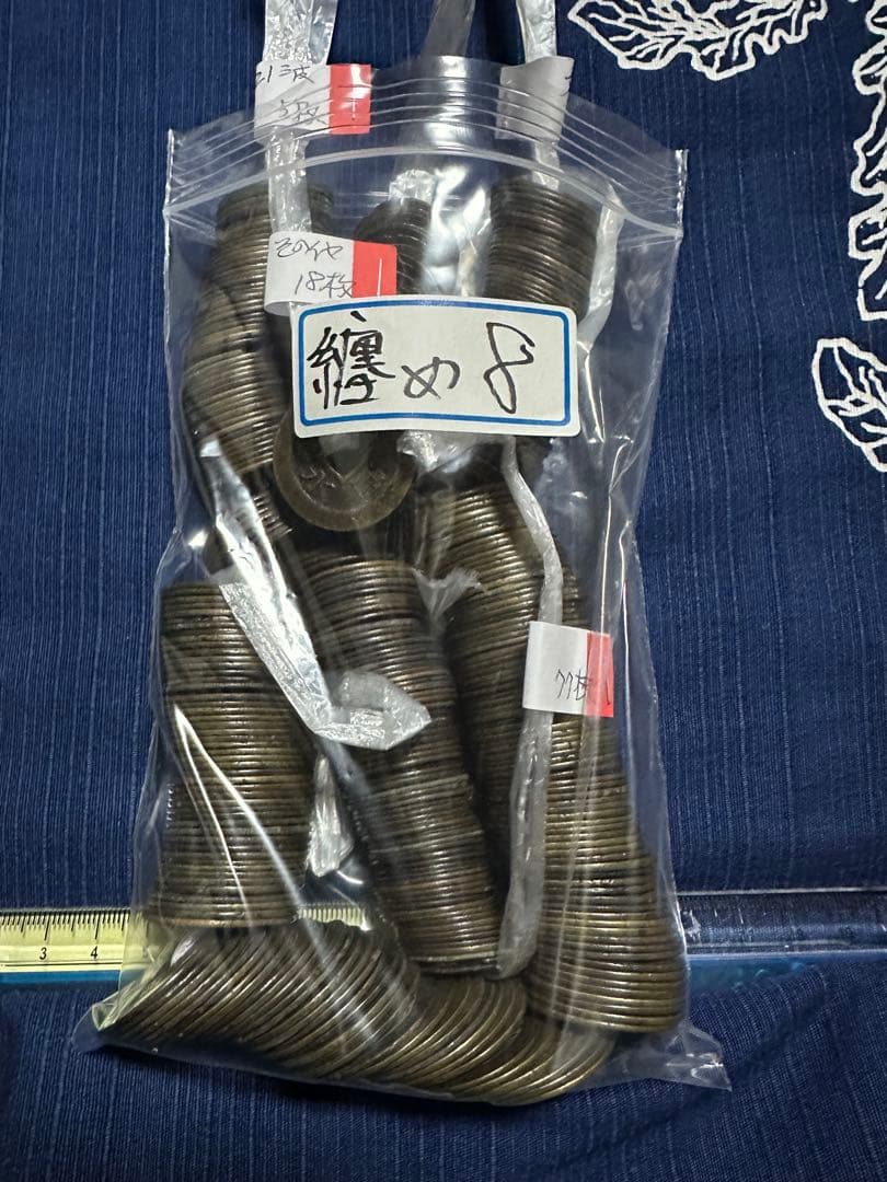 寛永通宝　纏め8