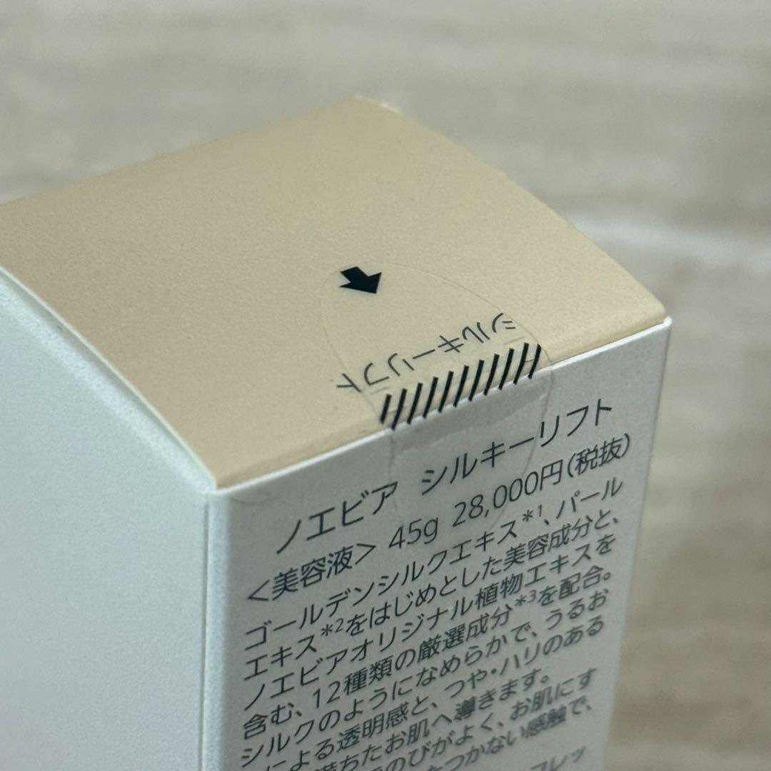 【ノエビア】シルキーリフト　美容液　45g