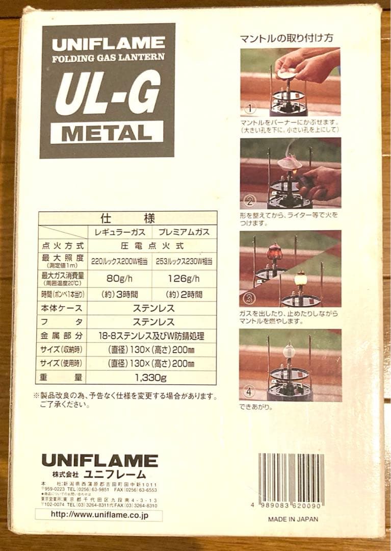 【希少】ユニフレーム ステンレス ガスランタン UL-G L