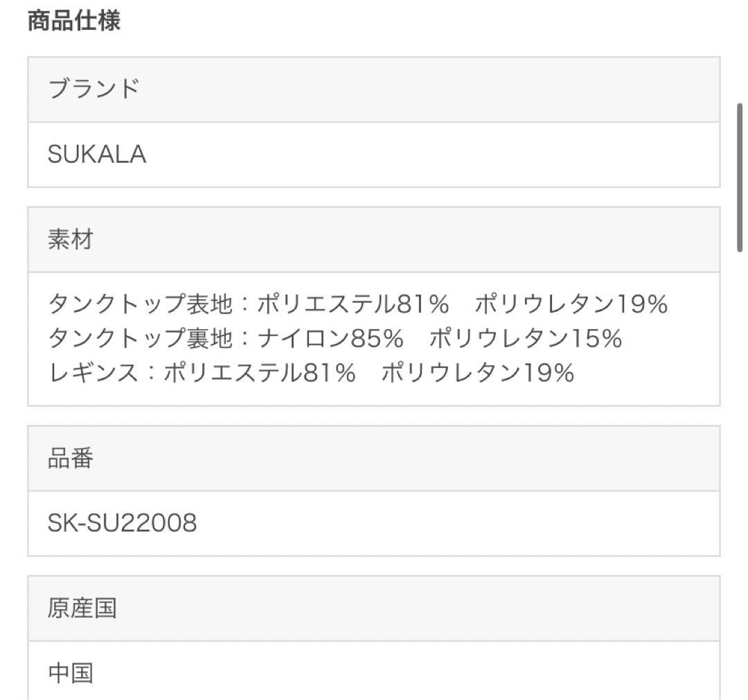 SAKULA ヨガウェア