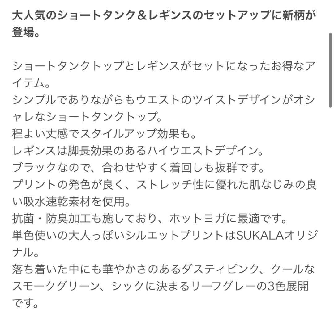 SAKULA ヨガウェア