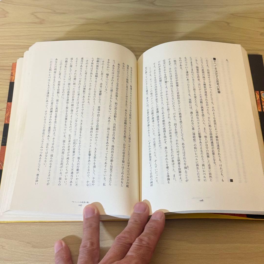 『チベットの死者の書 サイケデリックバージョン』ティモシー・リアリー 初版
