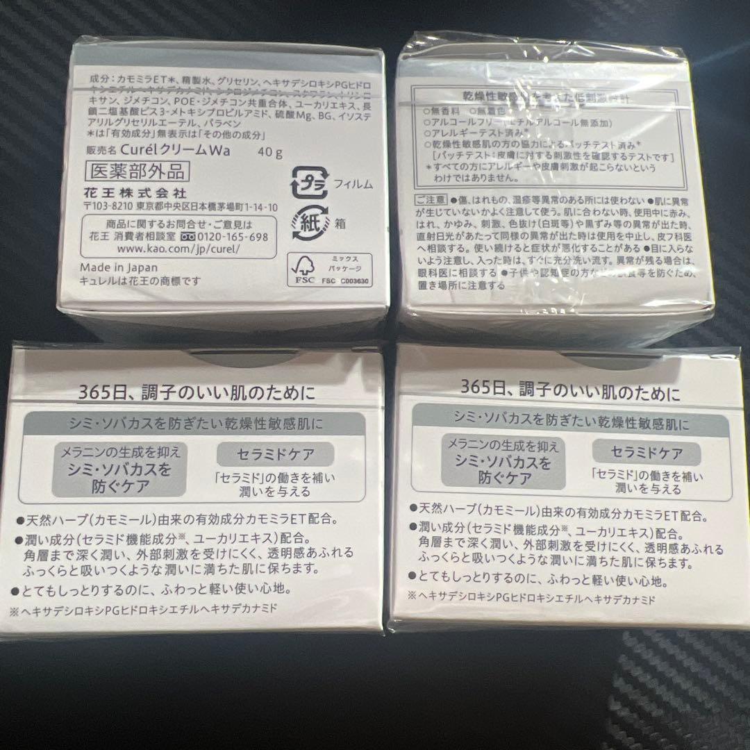 新品　キュレル　フェイスクリーム　4個セット