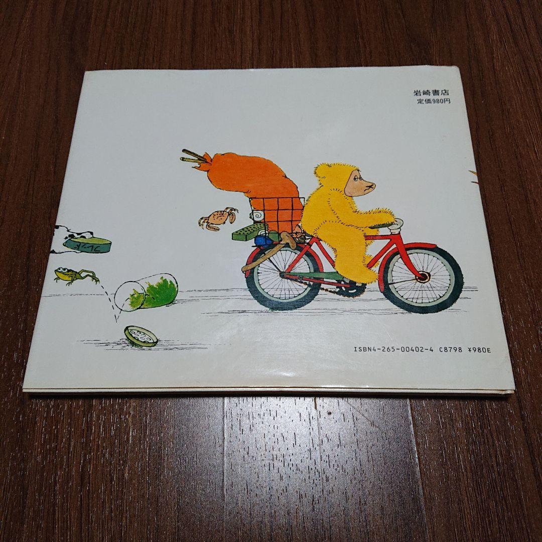 テディベアのえほん ひっこし おおさわぎ 1984年版