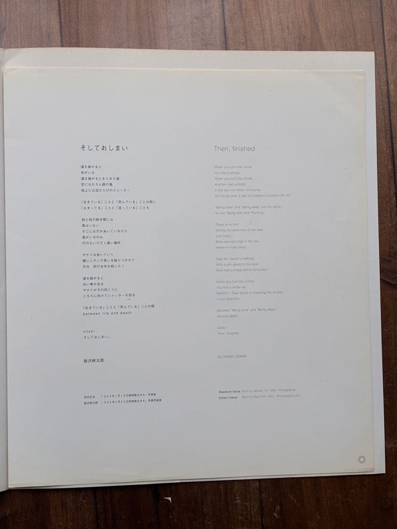 佐内正史　生きている　初版
