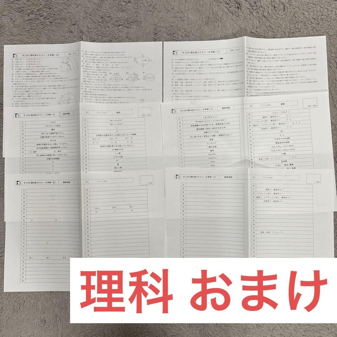 馬渕 中３ テキスト 公開テスト 英語 数学 国語 理科 社会 まとめ売り