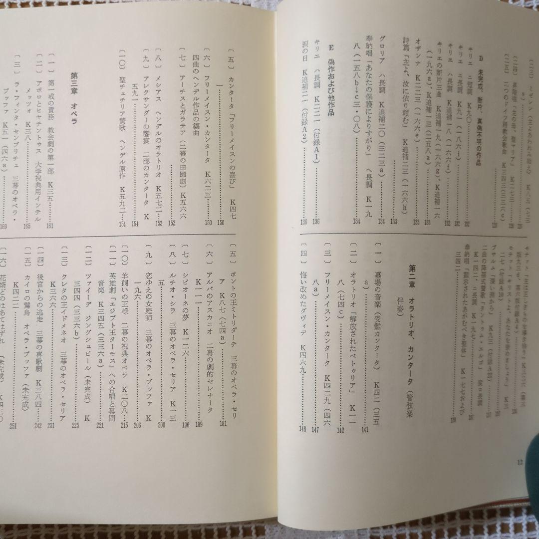 モーツァルト 「Ⅰ∶生涯編・ Ⅱ∶声楽編 ・Ⅲ∶器楽編」　全3巻・ 音楽之友社