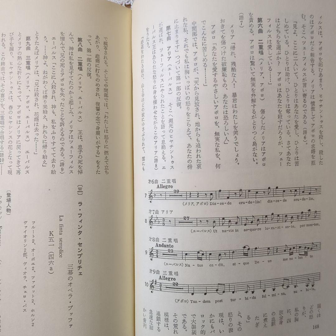 モーツァルト 「Ⅰ∶生涯編・ Ⅱ∶声楽編 ・Ⅲ∶器楽編」　全3巻・ 音楽之友社