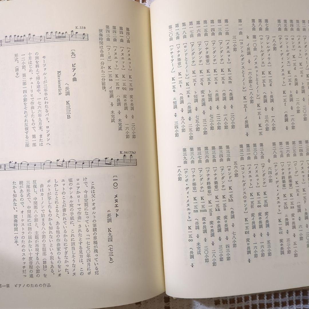 モーツァルト 「Ⅰ∶生涯編・ Ⅱ∶声楽編 ・Ⅲ∶器楽編」　全3巻・ 音楽之友社