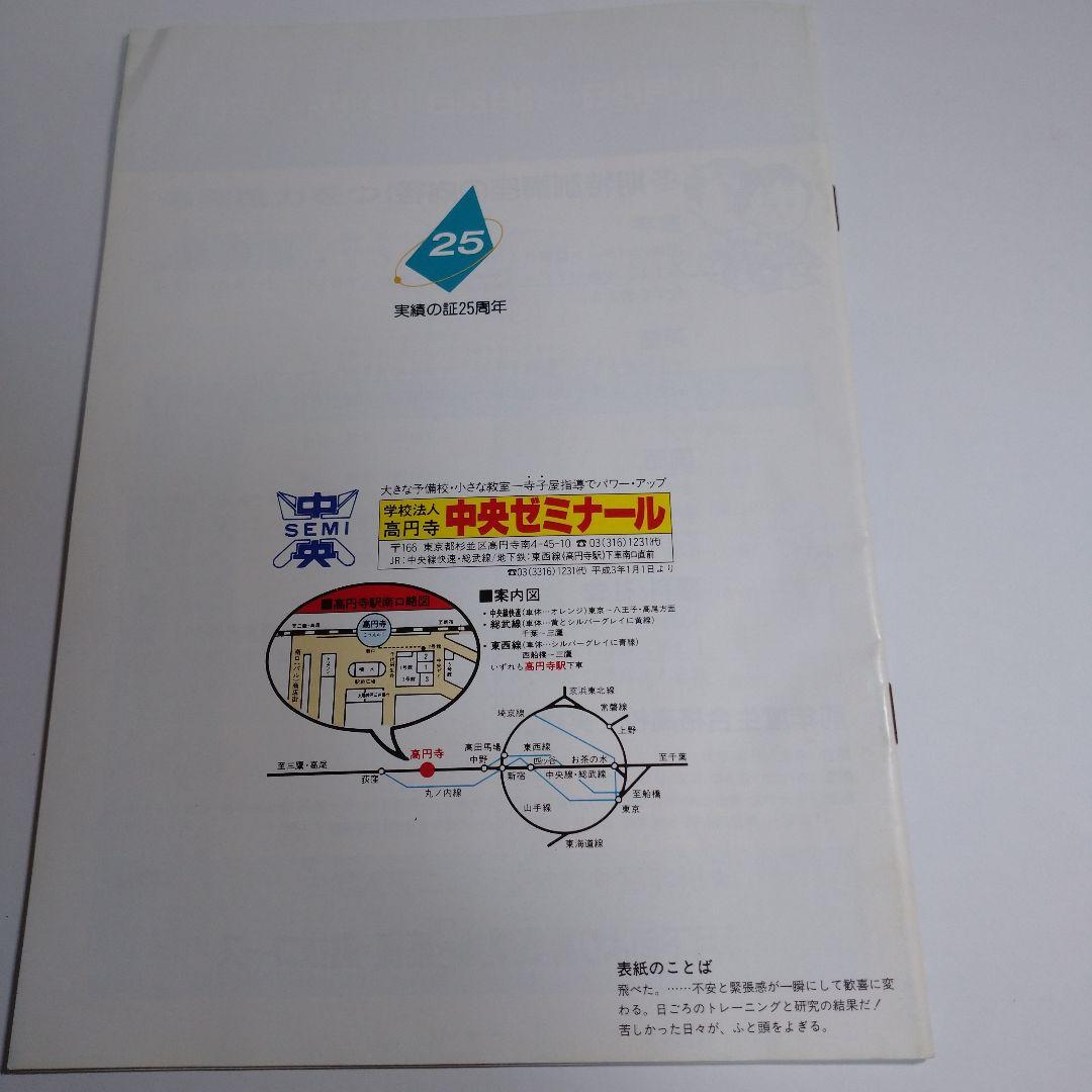 中央ゼミナール １９９０年 冬季講習会 レトロ