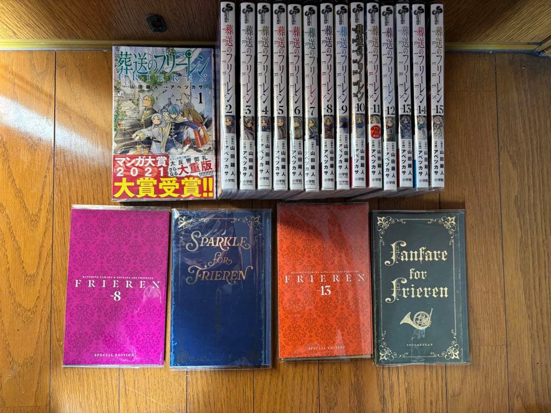 葬送のフリーレン 全15巻セット 特装版付き