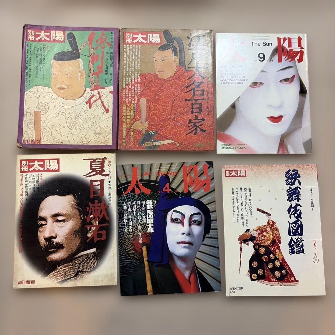 平凡社より　別冊太陽　太陽　10冊