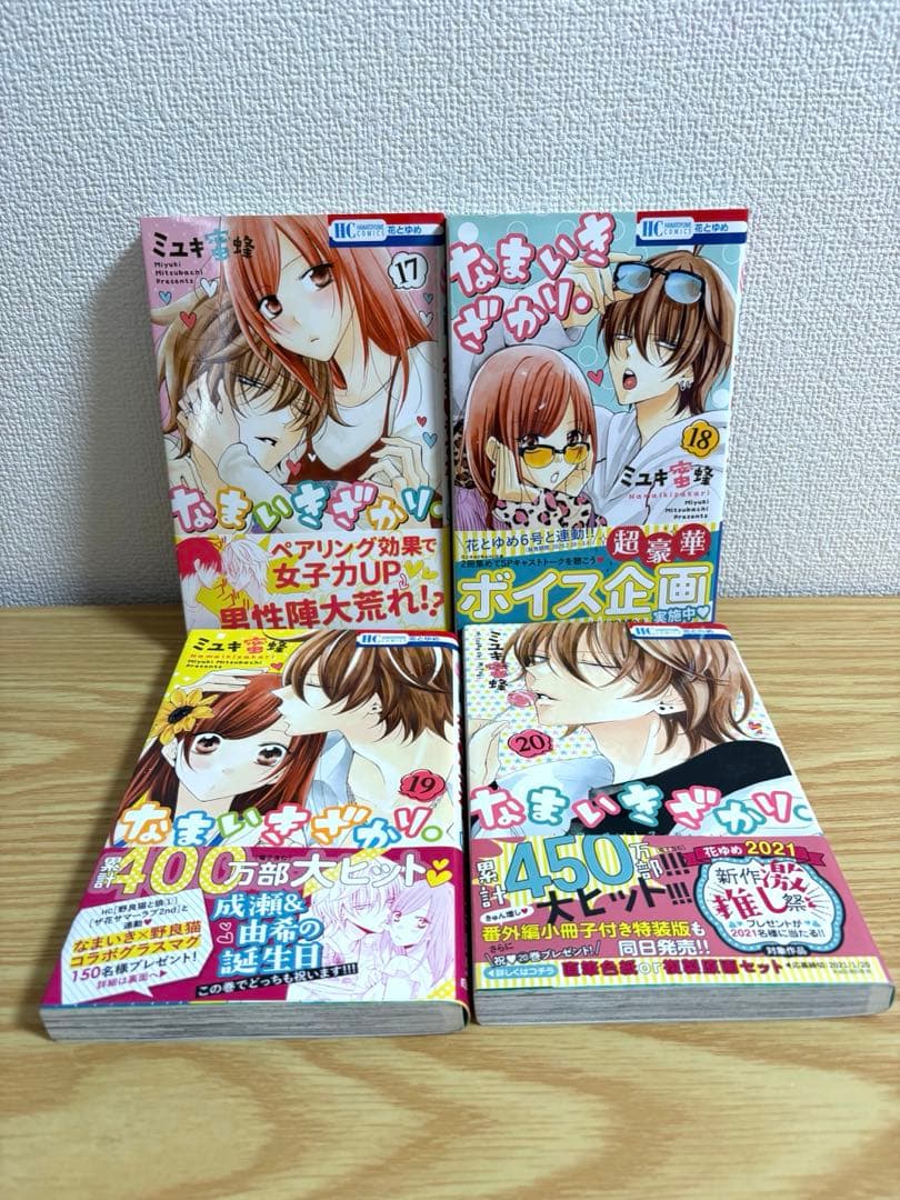 なまいきざかり　全23巻セット 帯付き多数