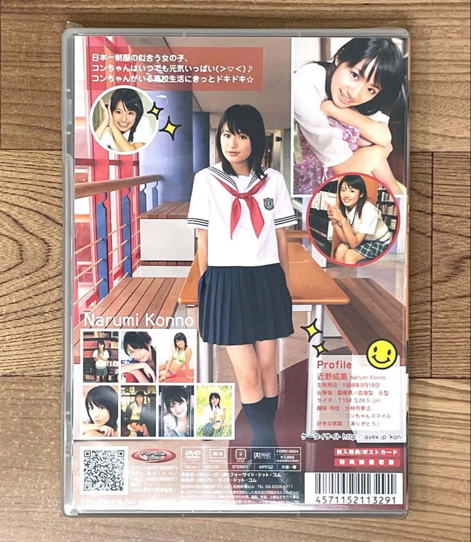 【未開封】近野成美 Narumi School Days DVD
