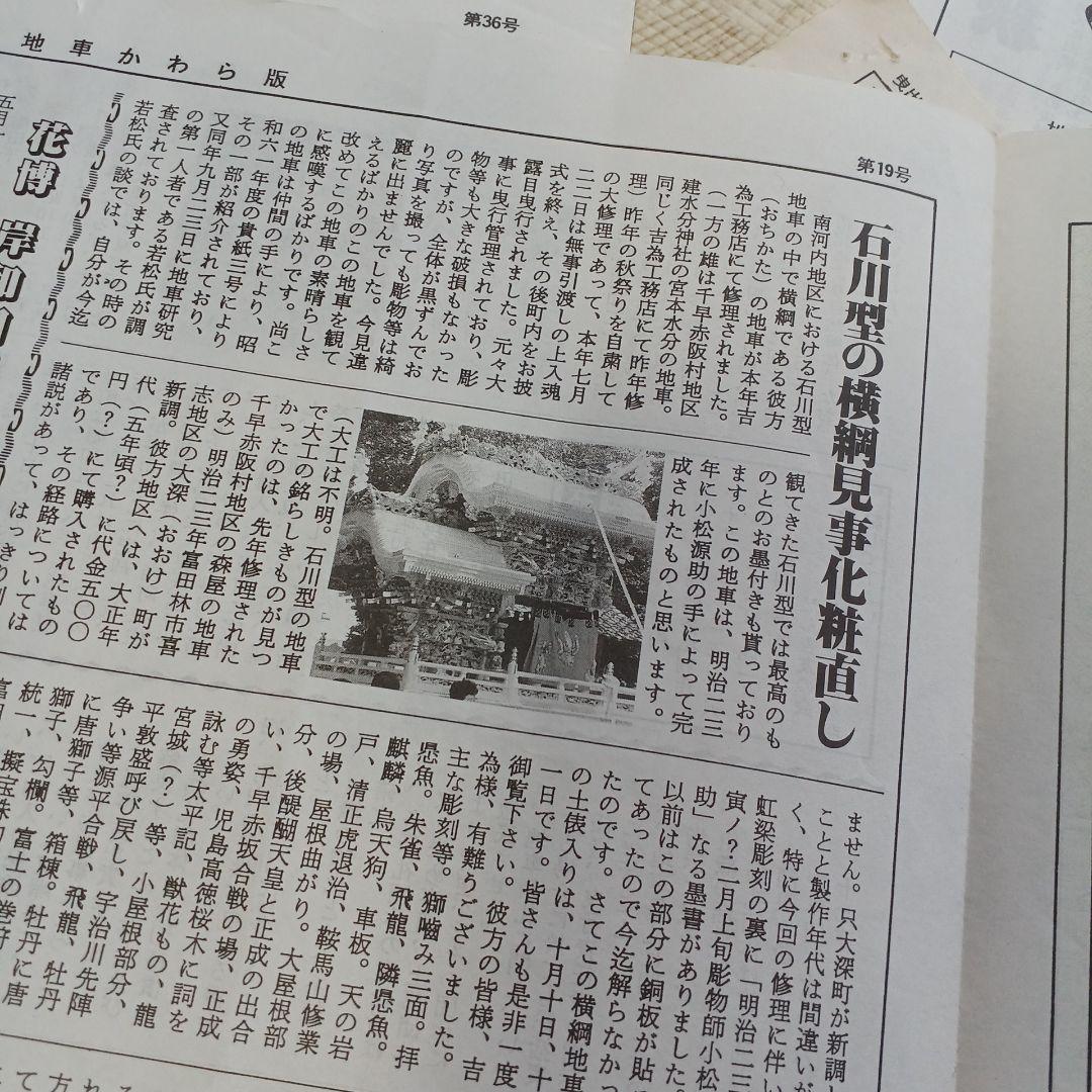 地車かわら版　昭和61年曳出号　創刊号など　だんじり　だんぢり　平成　岸和田