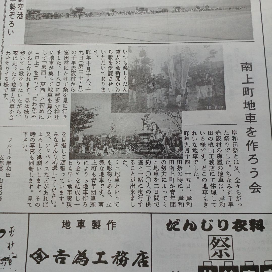 地車かわら版　昭和61年曳出号　創刊号など　だんじり　だんぢり　平成　岸和田