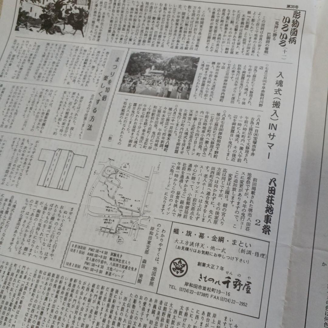 地車かわら版　昭和61年曳出号　創刊号など　だんじり　だんぢり　平成　岸和田