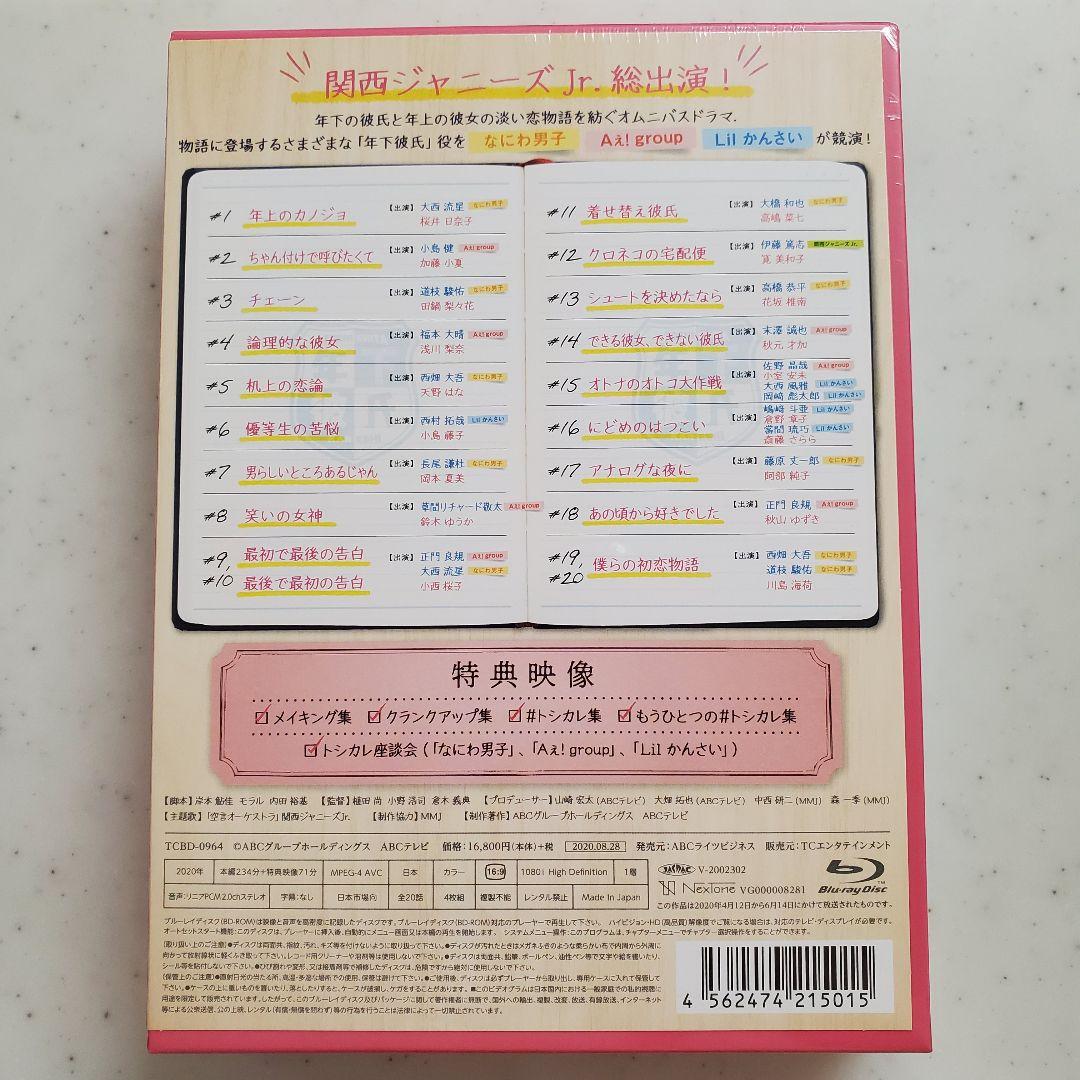 年下彼氏 Blu-ray BOX〈4枚組〉