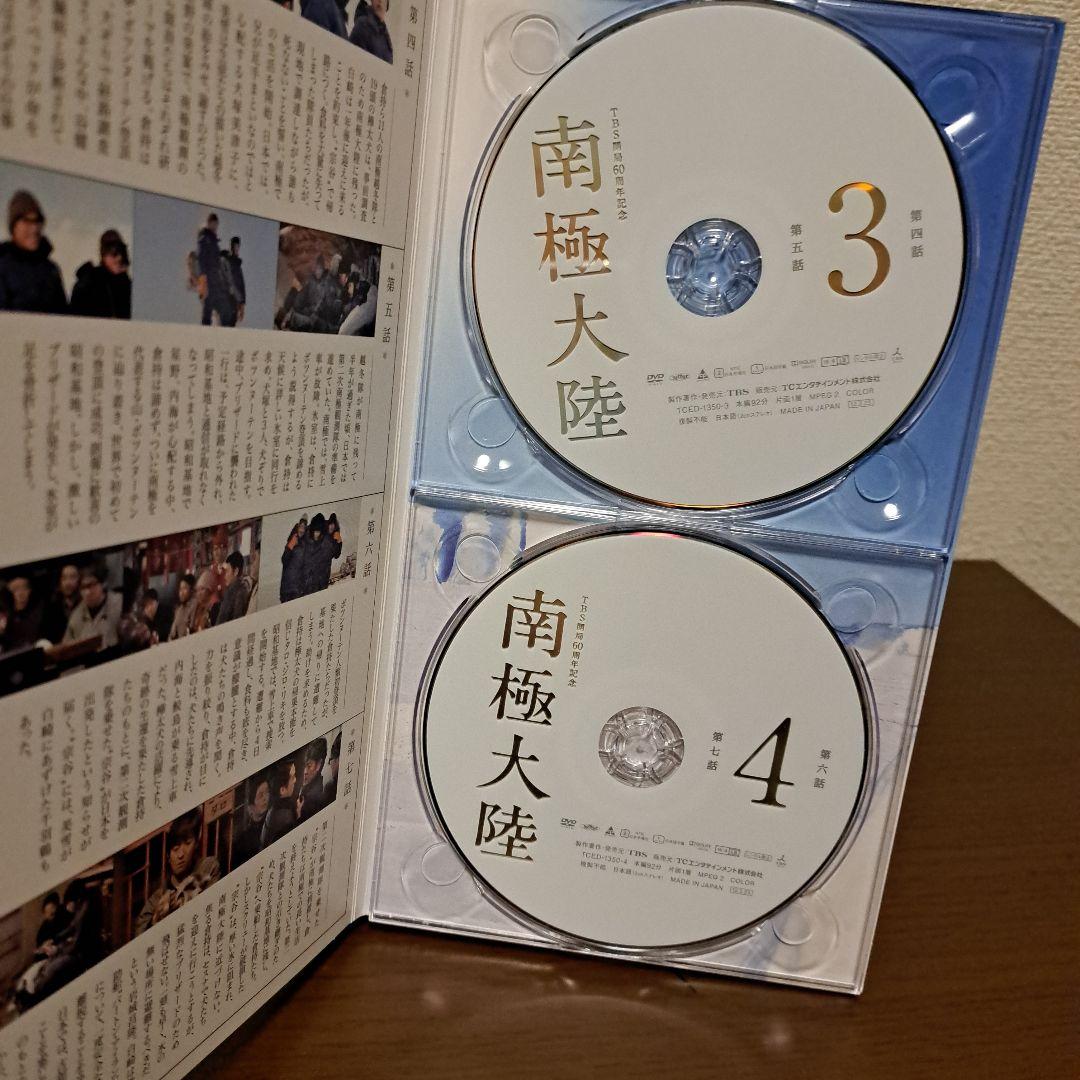 南極大陸 DVD-BOX〈8枚組〉