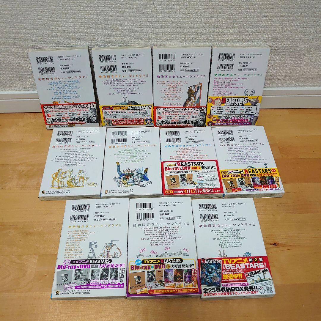 BEASTARS ビースターズ1〜22巻 全巻セット完結アニメ化