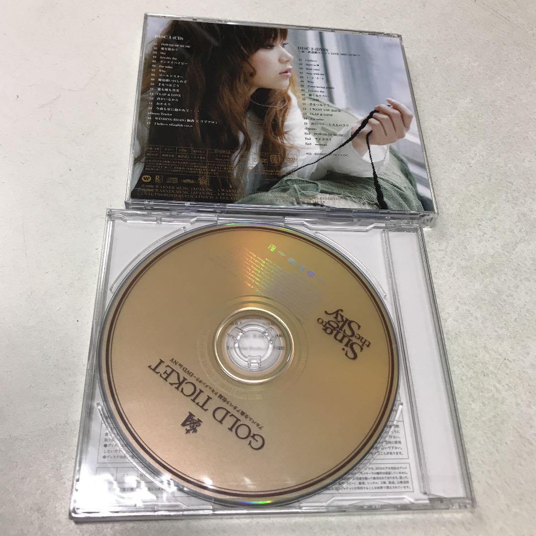 Sing to the Sky と　gold ticket(新品未開封品)