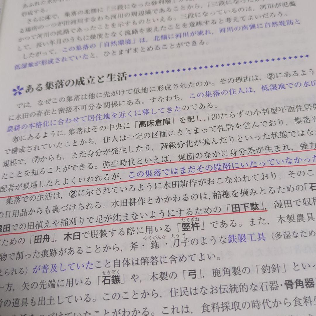 東大日本史問題演習