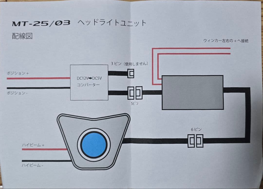 MT-25/MT-03 プロジェクター式ヘッドライト