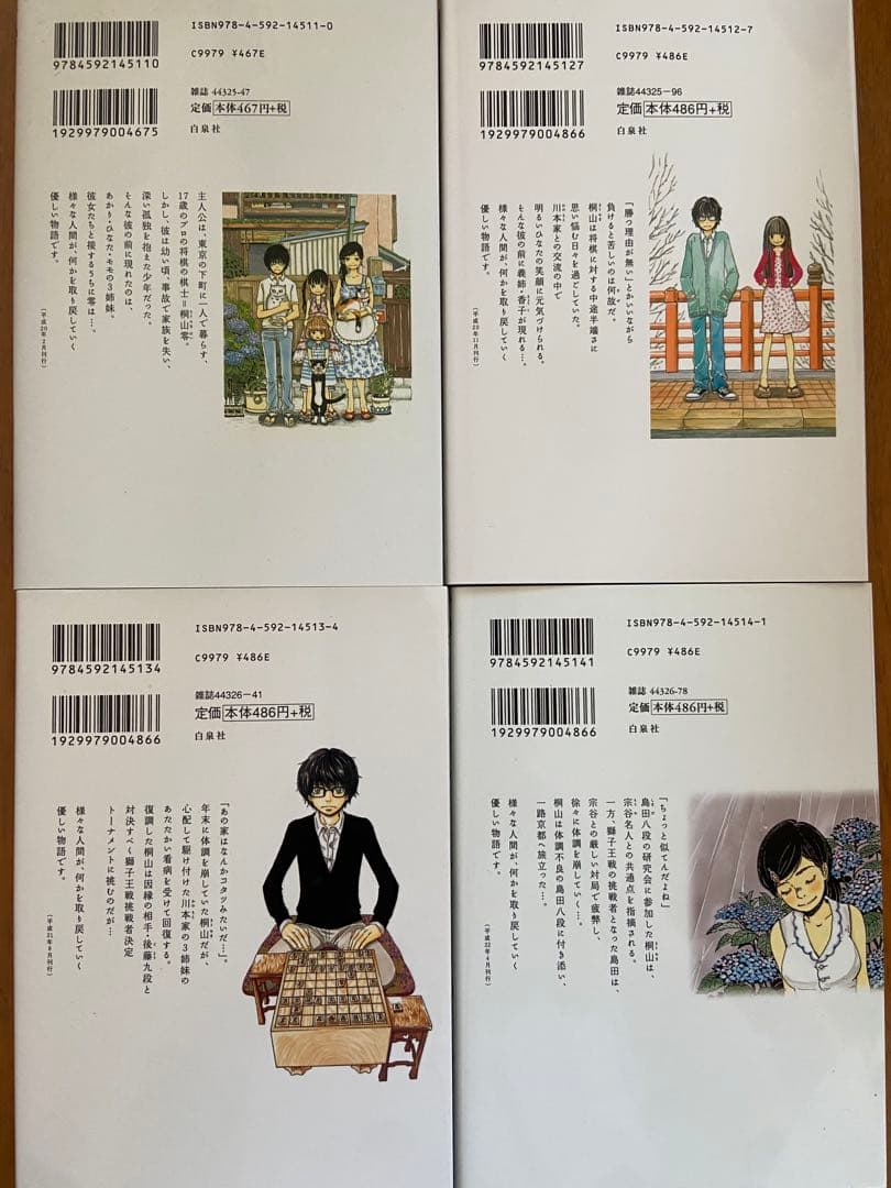 3月のライオン/羽海野チカ(1巻〜16巻)