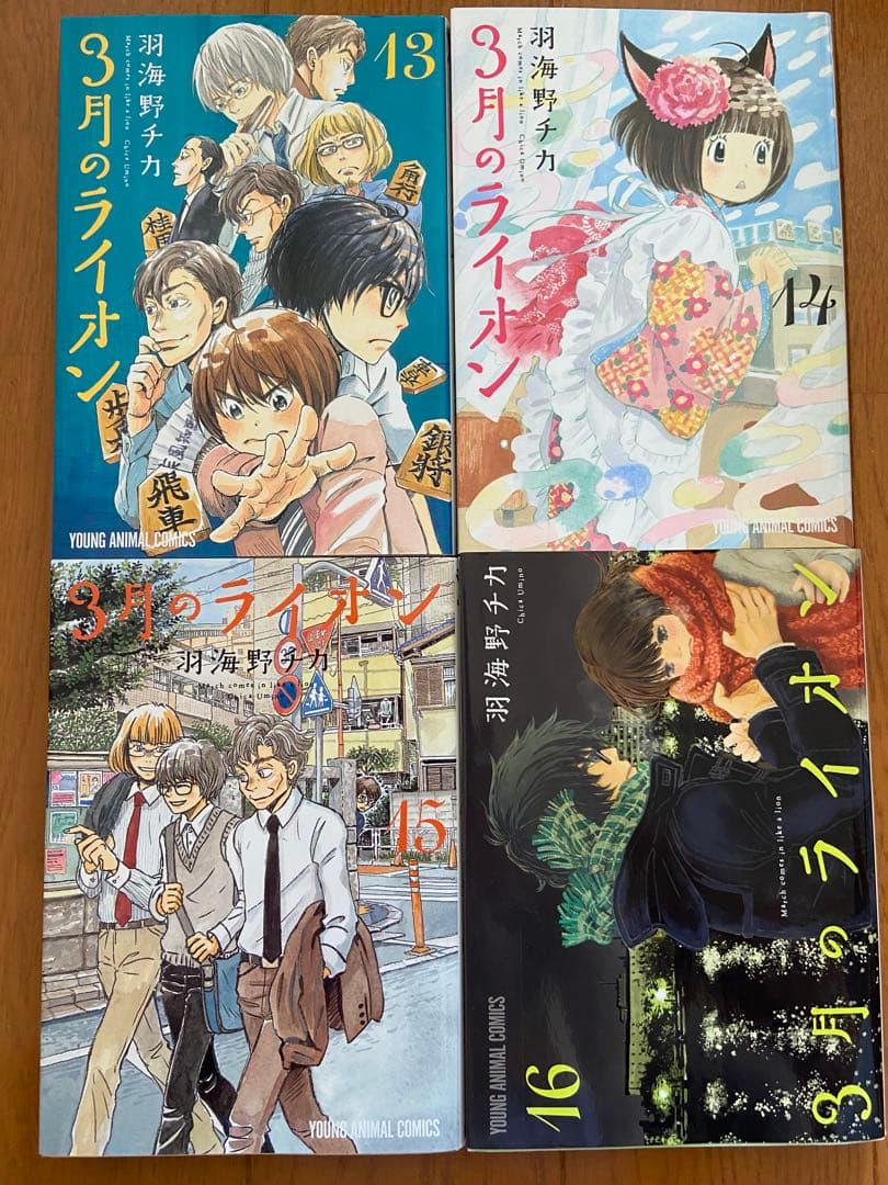 3月のライオン/羽海野チカ(1巻〜16巻)